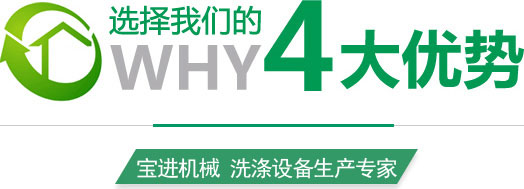 洗衣房设备-欧宝官方网站入口(中国)有限责任公司四大优势